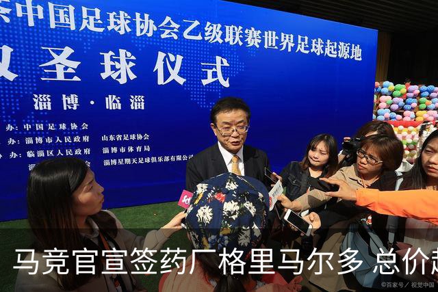 马竞官宣签药厂格里马尔多 总价超2000万欧合同为期4年